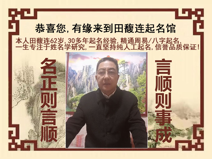 克拉玛依尚名轩田馥连起名
