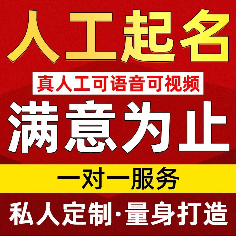  克拉玛依取名/改名 找田老师