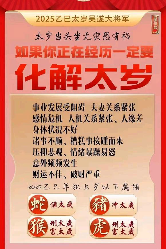  克拉玛依怎么化太岁-化太岁找田大师- 一对一人工解答